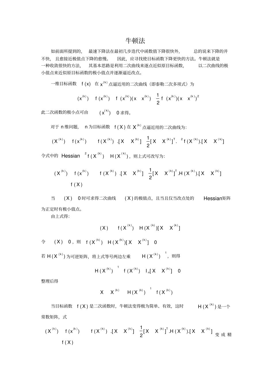 完整版牛顿法文档良心出品_第1页