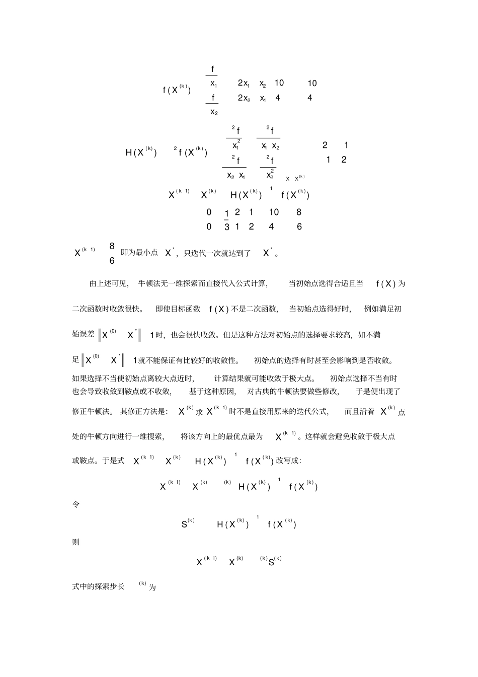 完整版牛顿法文档良心出品_第3页