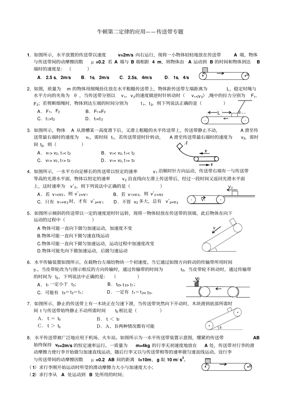完整版牛顿第二定律的应用传送带专题习题_第1页