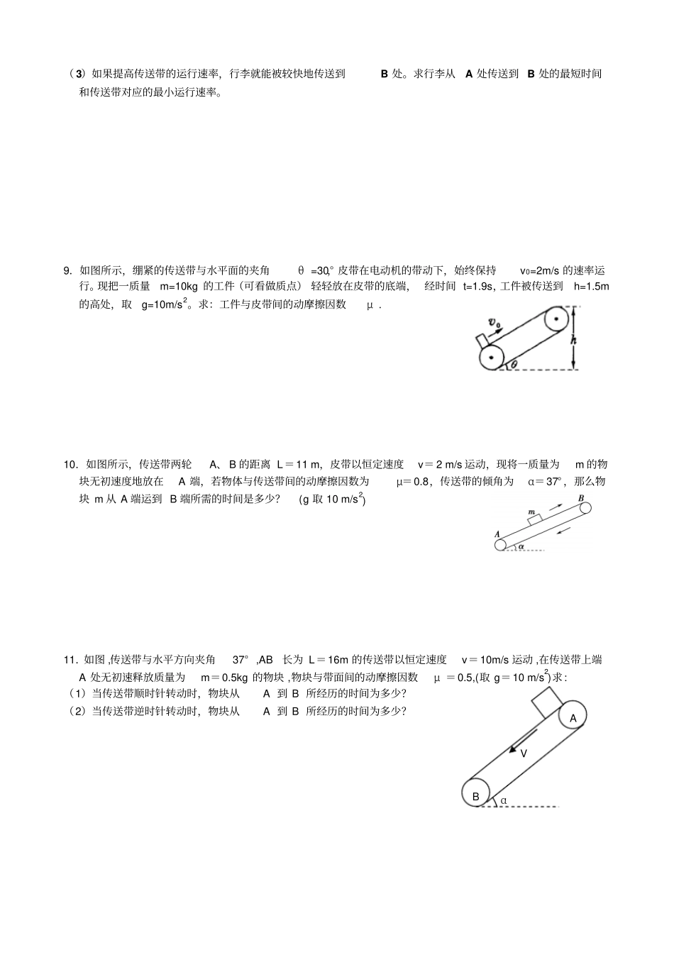 完整版牛顿第二定律的应用传送带专题习题_第2页