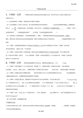 完整版牛顿运动定律知识点总结归纳文档良心出品
