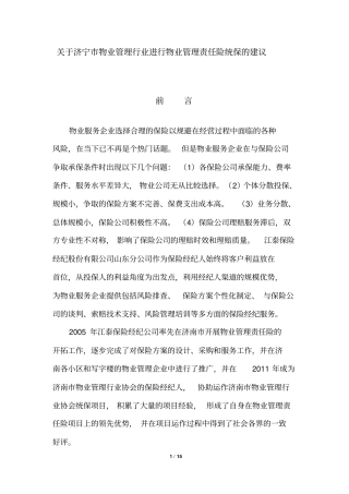 完整版物业公共责任险方案
