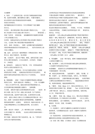 完整版牧草栽培学文档良心出品