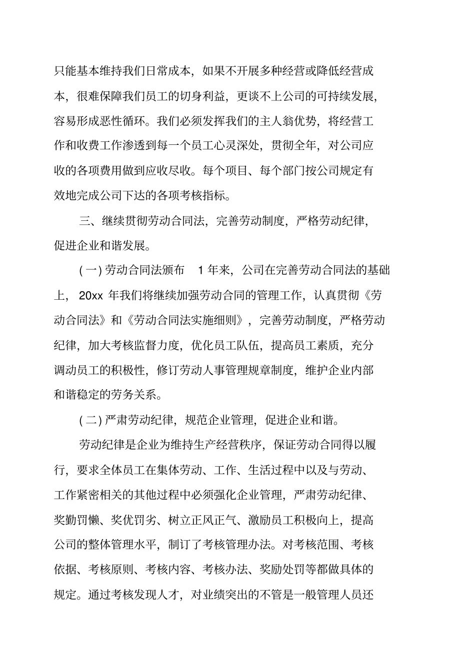 完整版物业公司年工作计划及安排_第3页