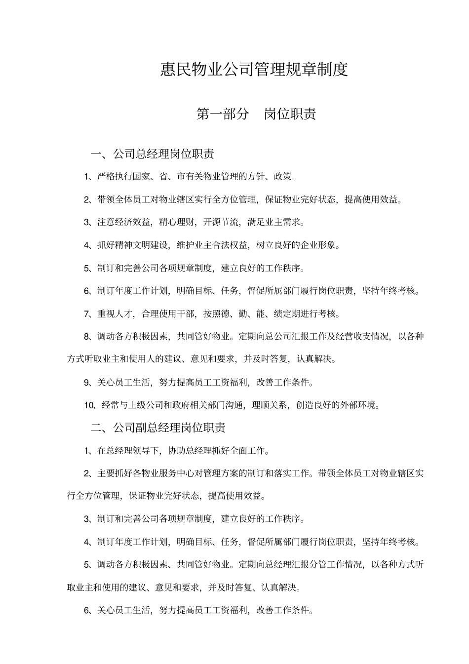 完整版物业公司管理规章制度_第1页