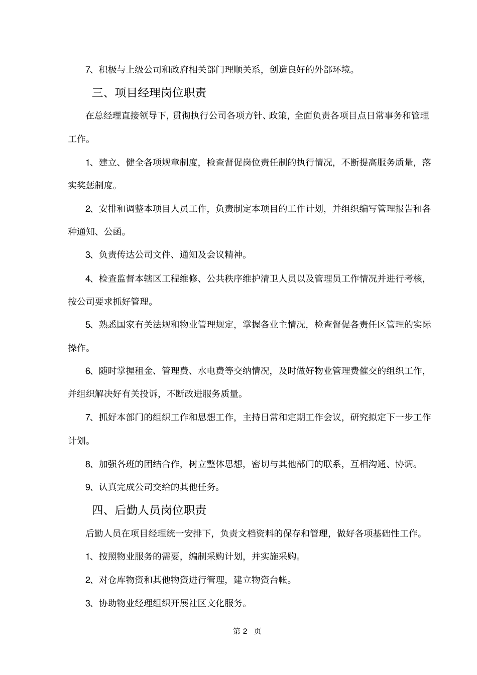 完整版物业公司管理规章制度_第2页