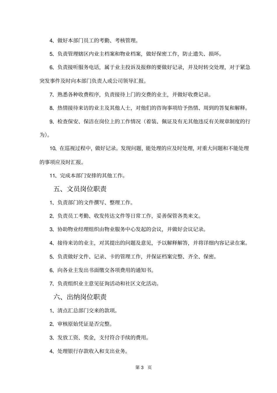 完整版物业公司管理规章制度_第3页