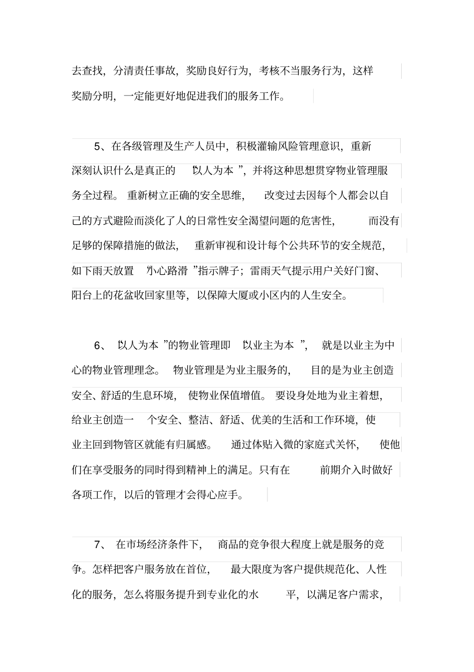 完整版物业员工合理化建议100条_第3页