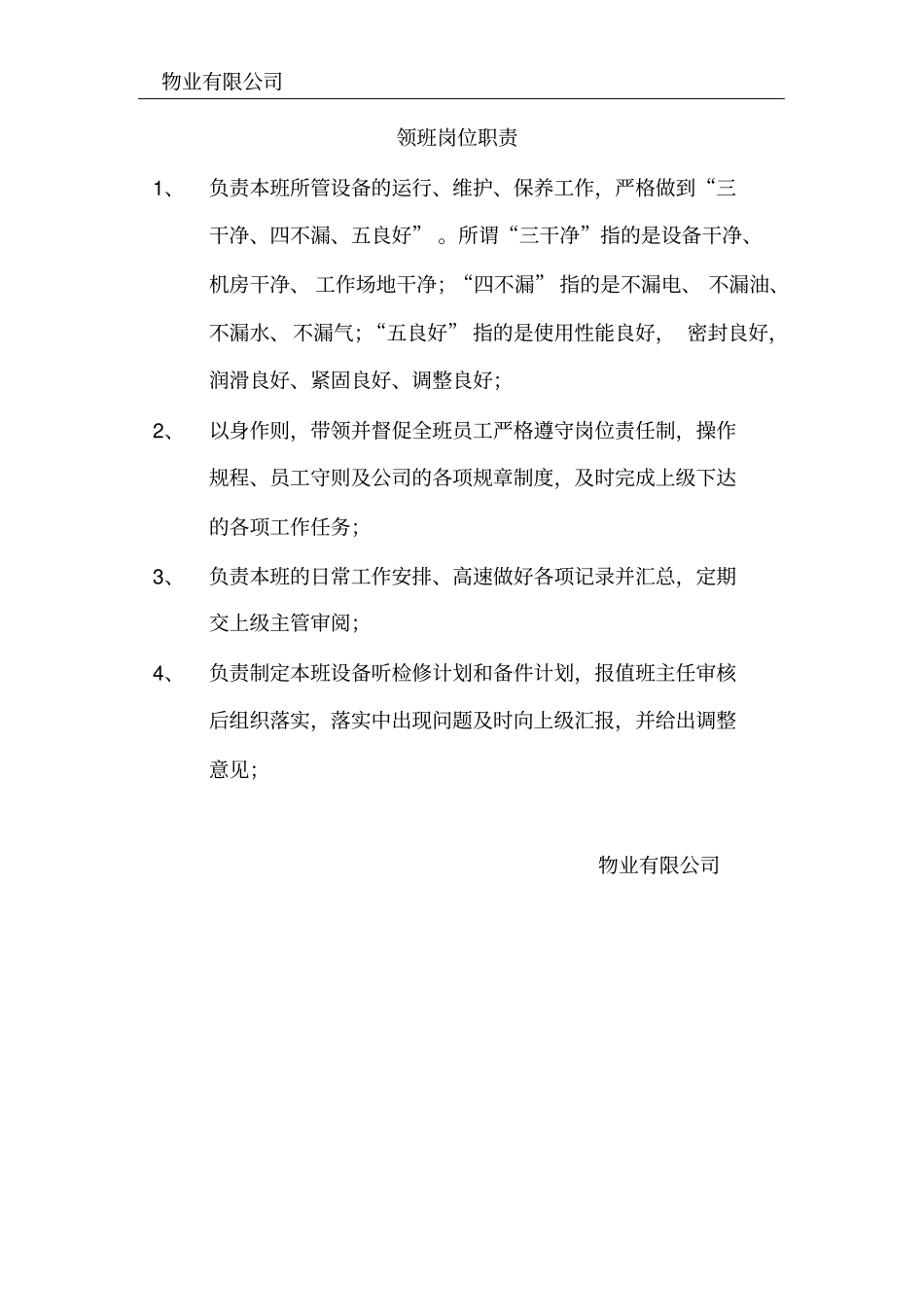 完整版物业工程部管理制度全套文档良心出品_第3页