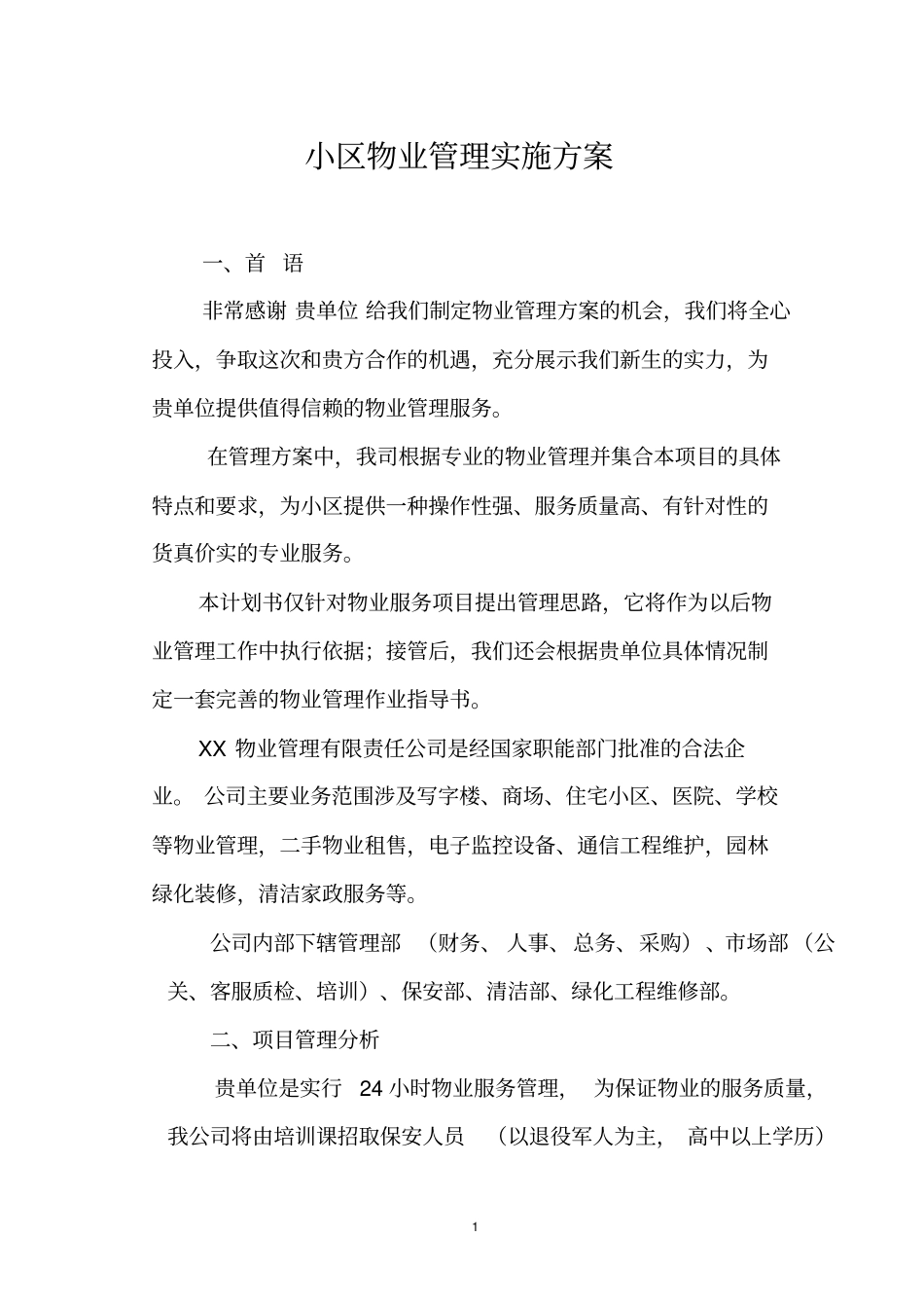 完整版物业管理实施方案参考_第1页