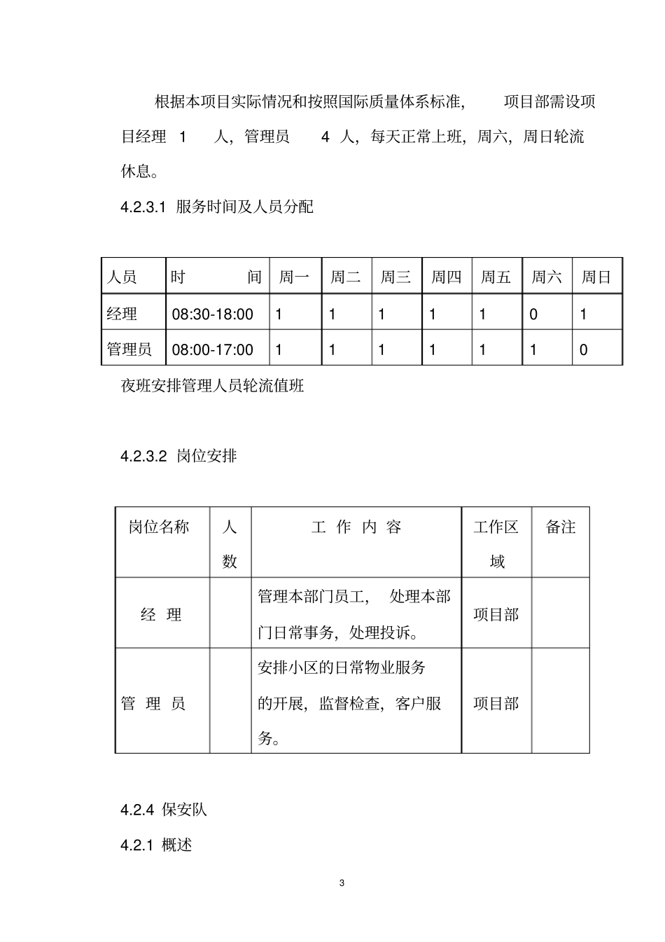 完整版物业管理实施方案参考_第3页