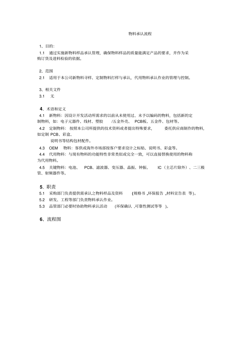 完整版物料承认流程_第1页