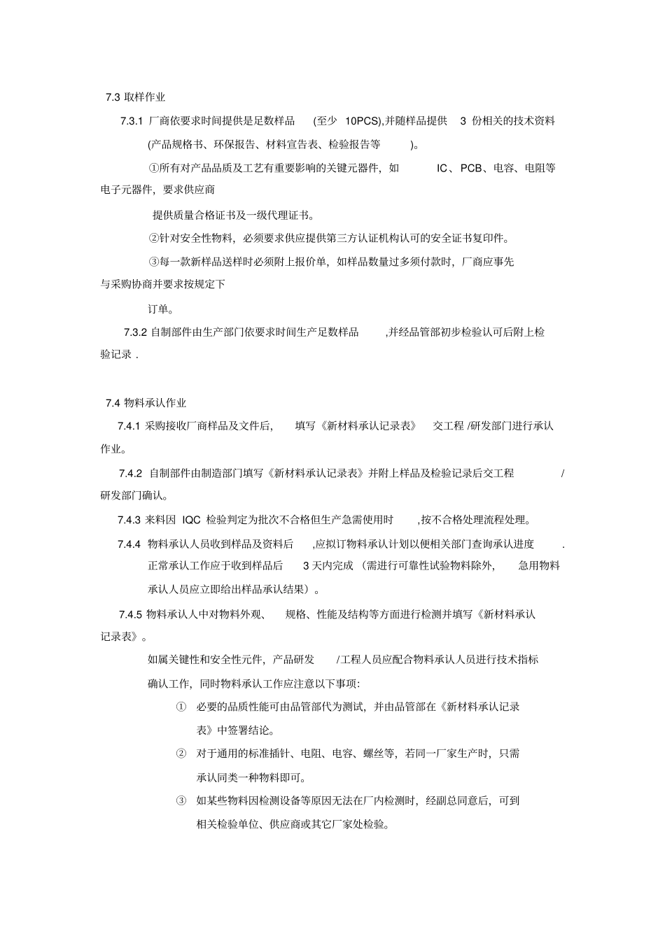 完整版物料承认流程_第3页