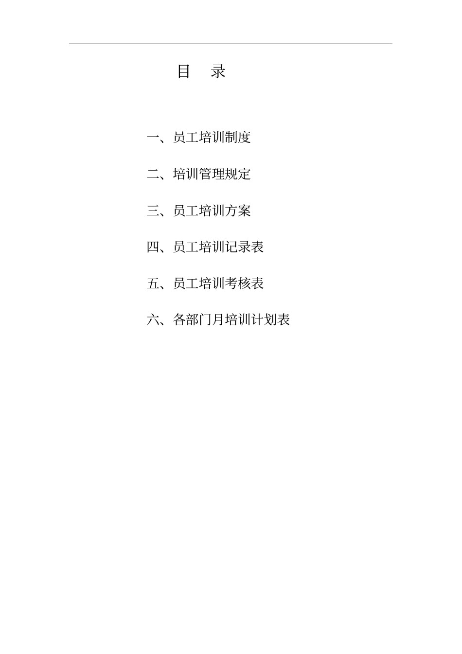 完整版物业部员工培训制度_第2页