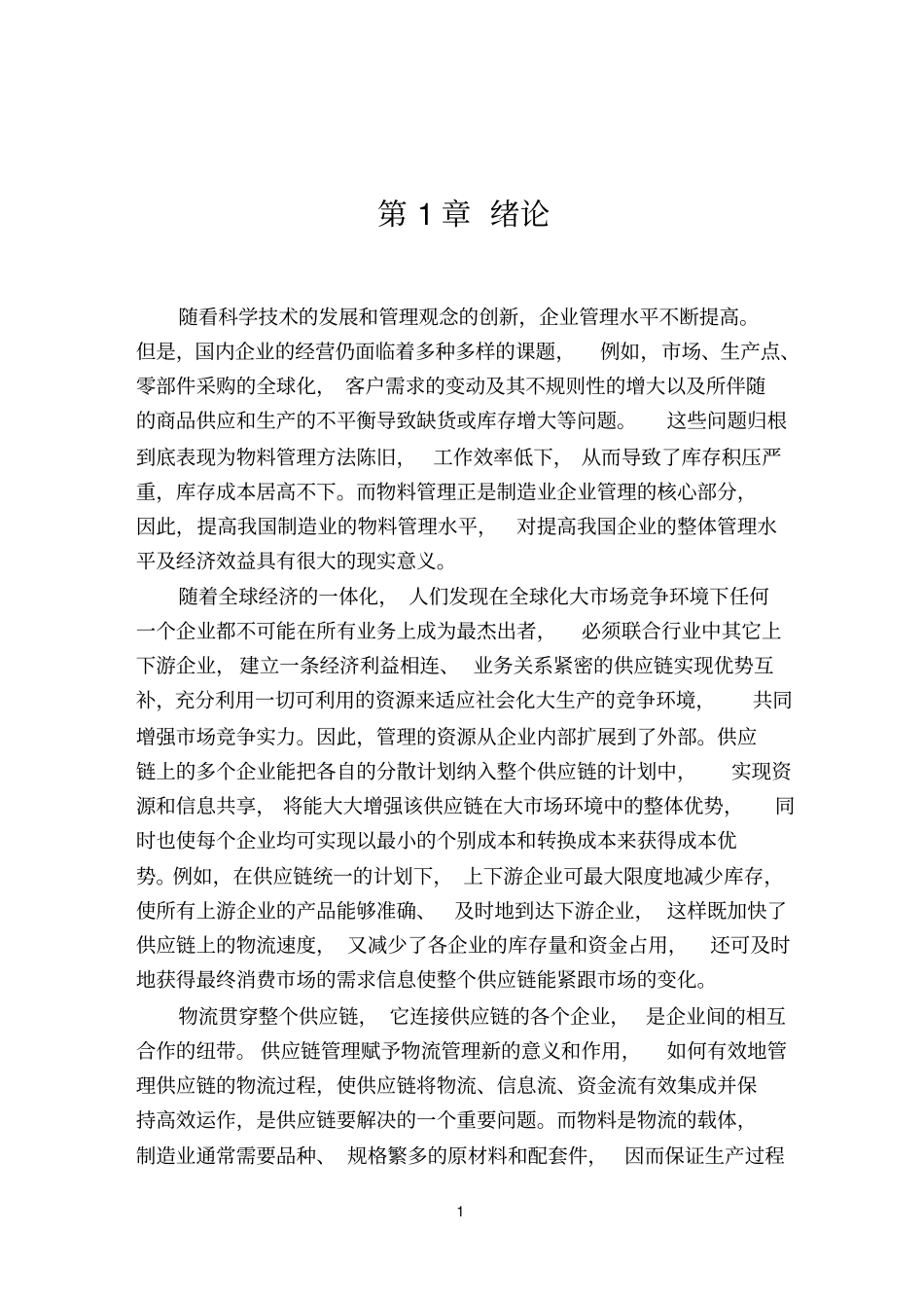 完整版物料管理系统_第2页
