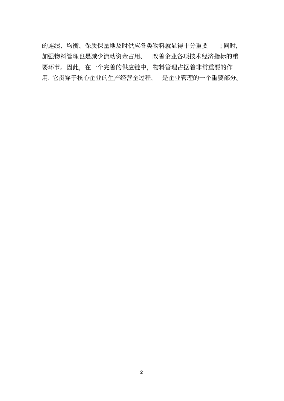 完整版物料管理系统_第3页