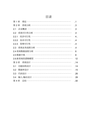 完整版物料管理系统