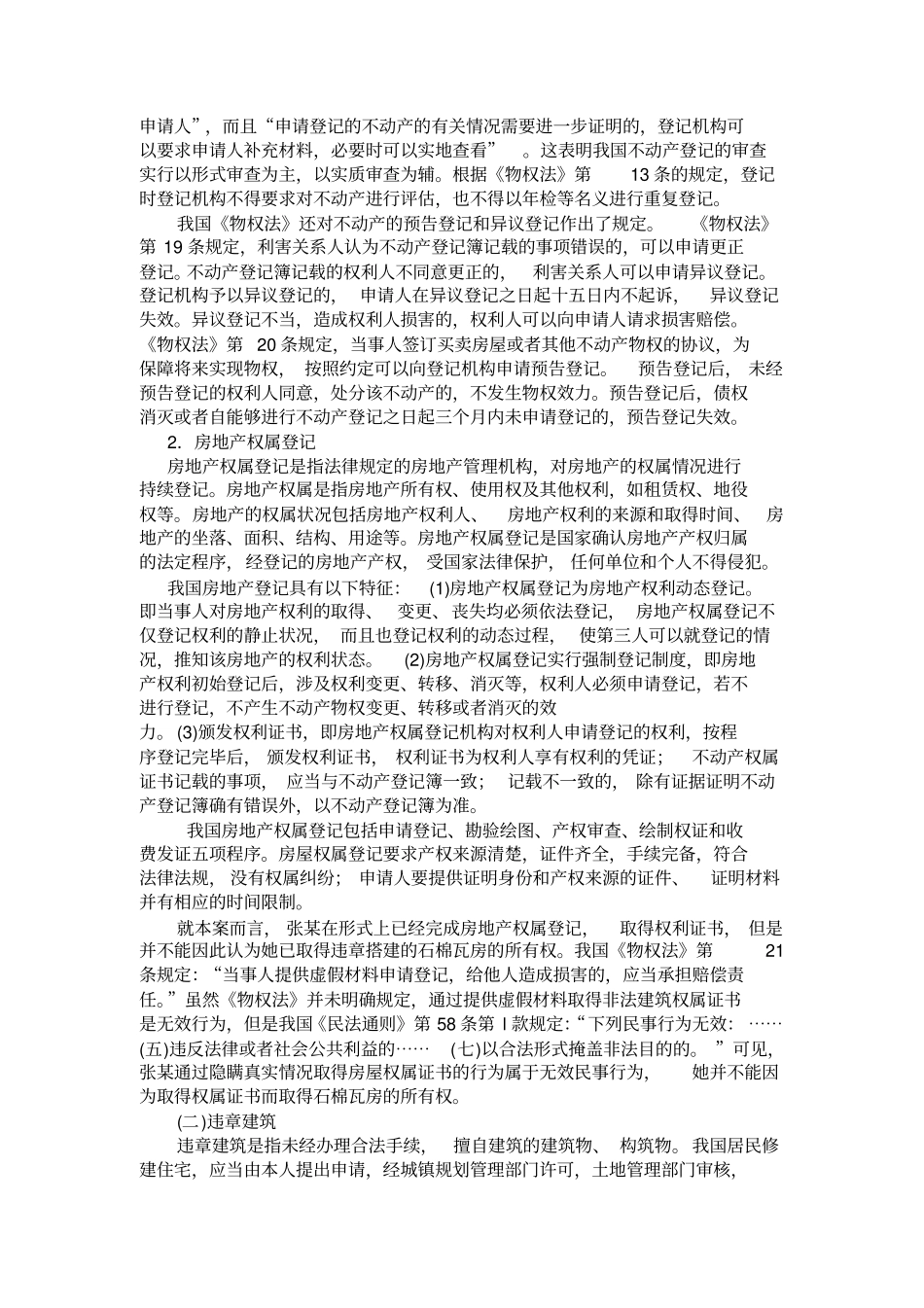 完整版物权法案例汇总,推荐文档_第2页
