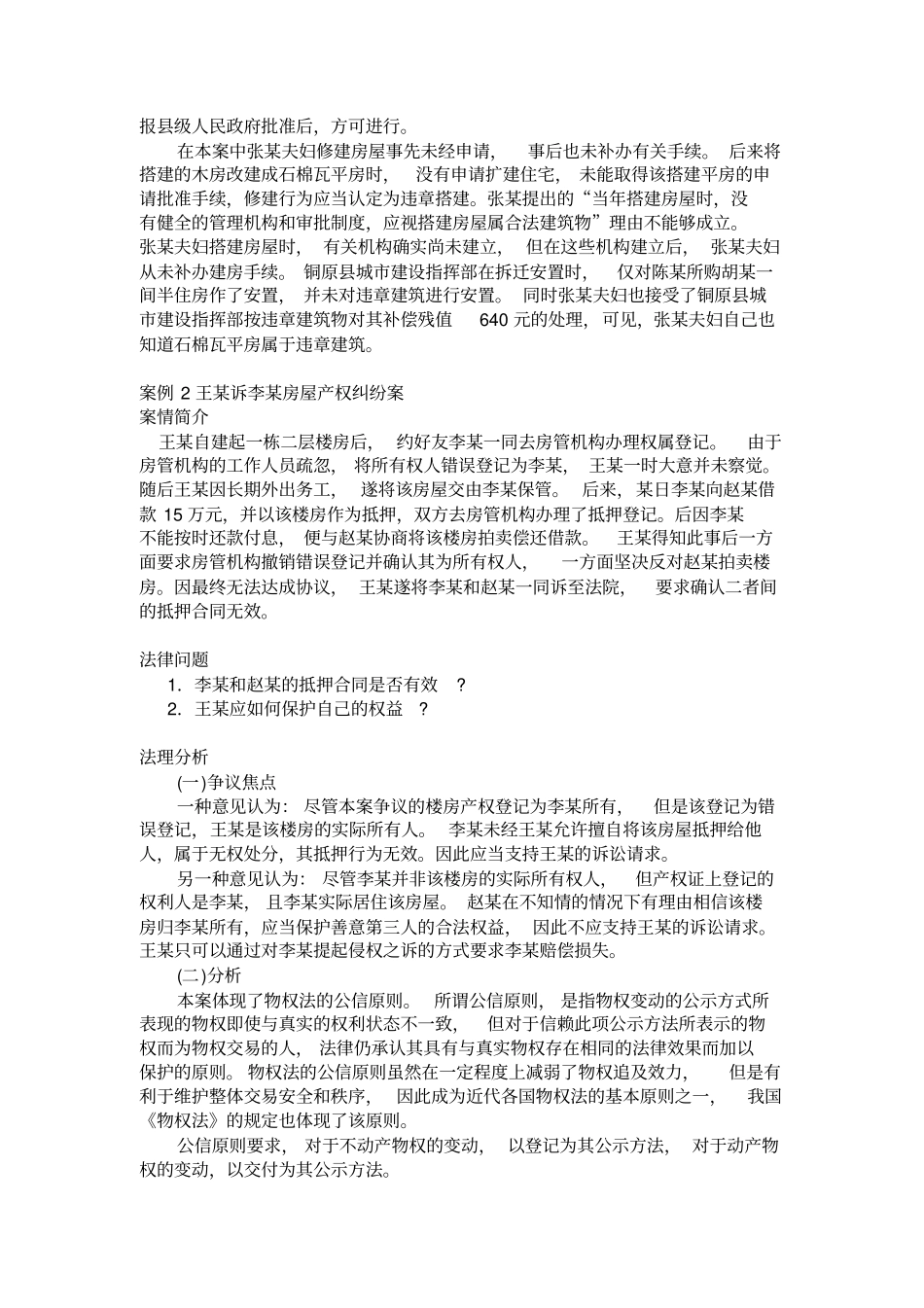 完整版物权法案例汇总,推荐文档_第3页
