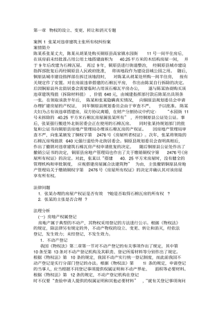 完整版物权法案例汇总,推荐文档