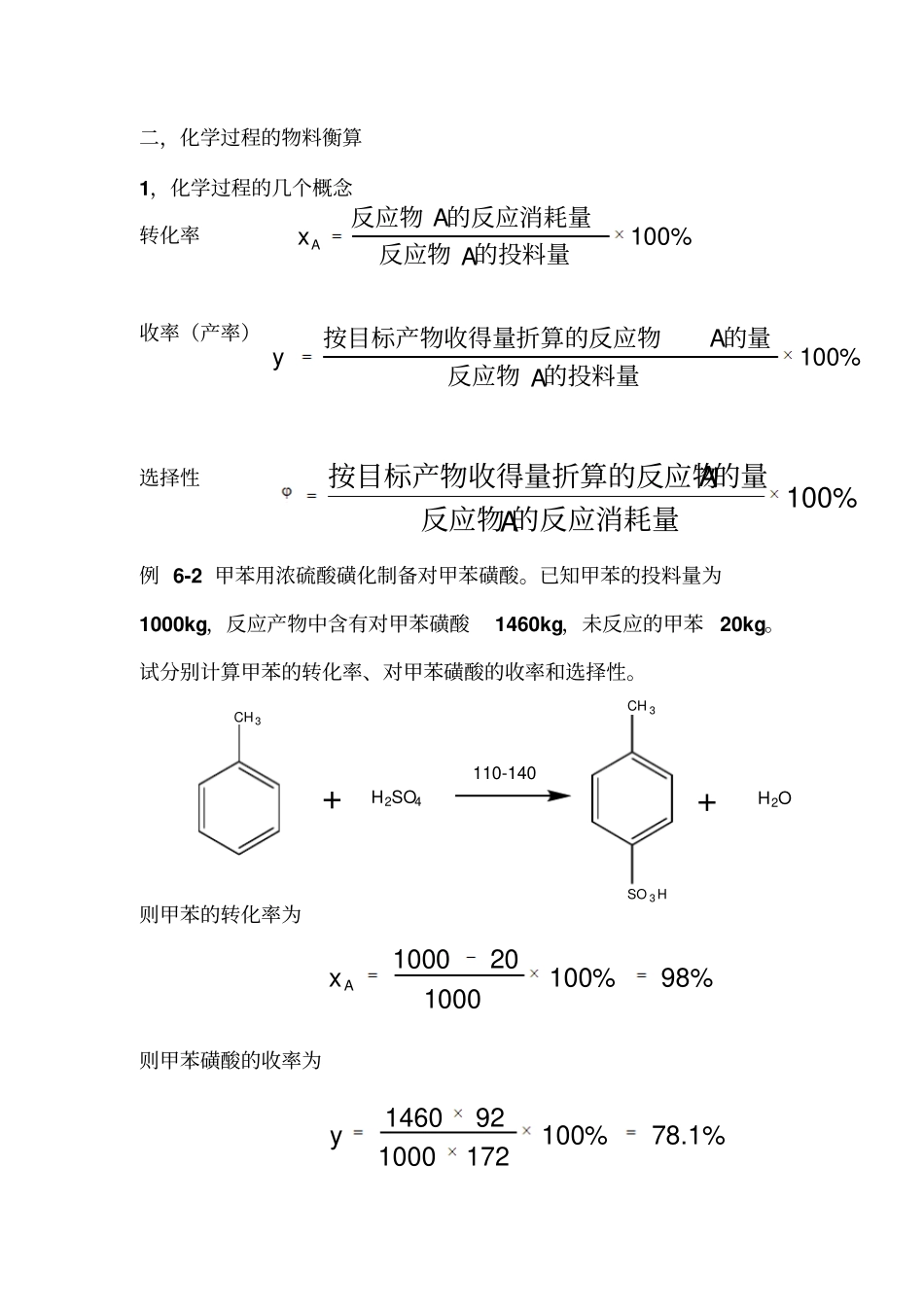 完整版物料衡算基本理论文档良心出品_第3页