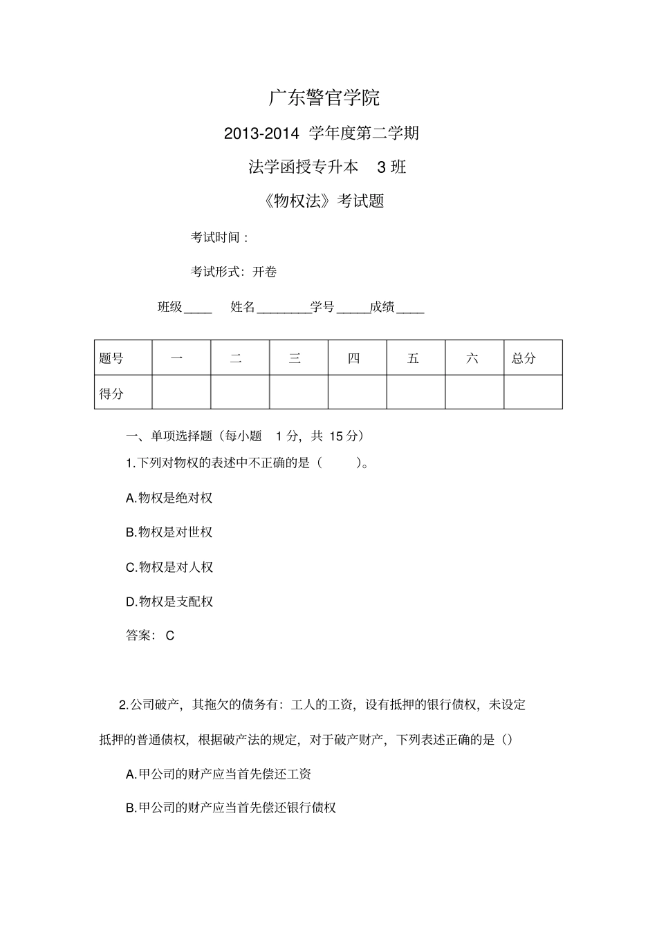 完整版物权法试题含答案剖析文档良心出品_第1页