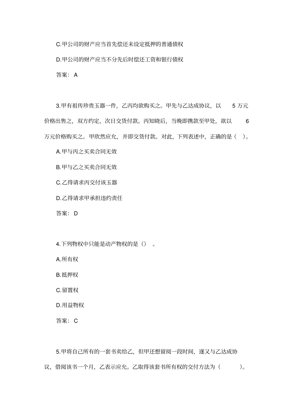 完整版物权法试题含答案剖析文档良心出品_第2页