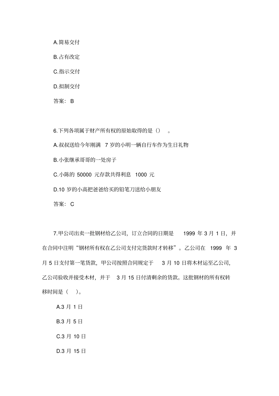 完整版物权法试题含答案剖析文档良心出品_第3页