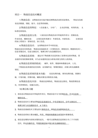 完整版物流信息技术复习资料