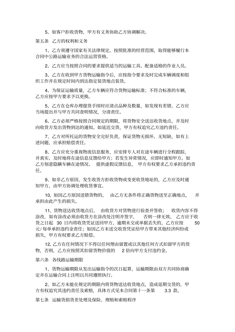 完整版物流运输合同非常详尽_第2页