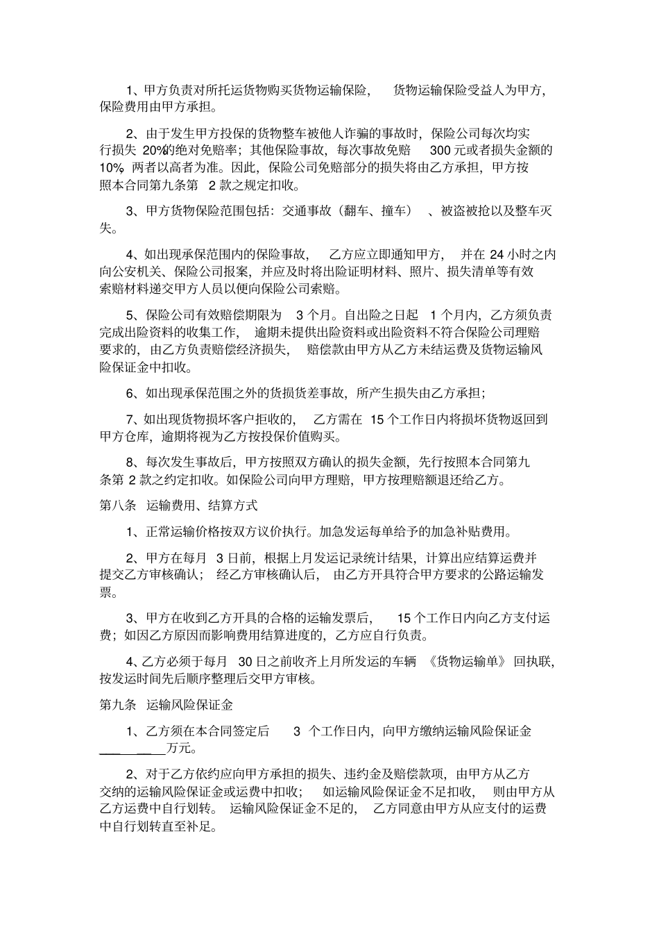 完整版物流运输合同非常详尽_第3页