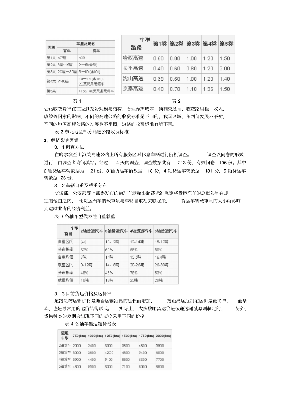 完整版物流运输成本分析案例文档良心出品_第2页