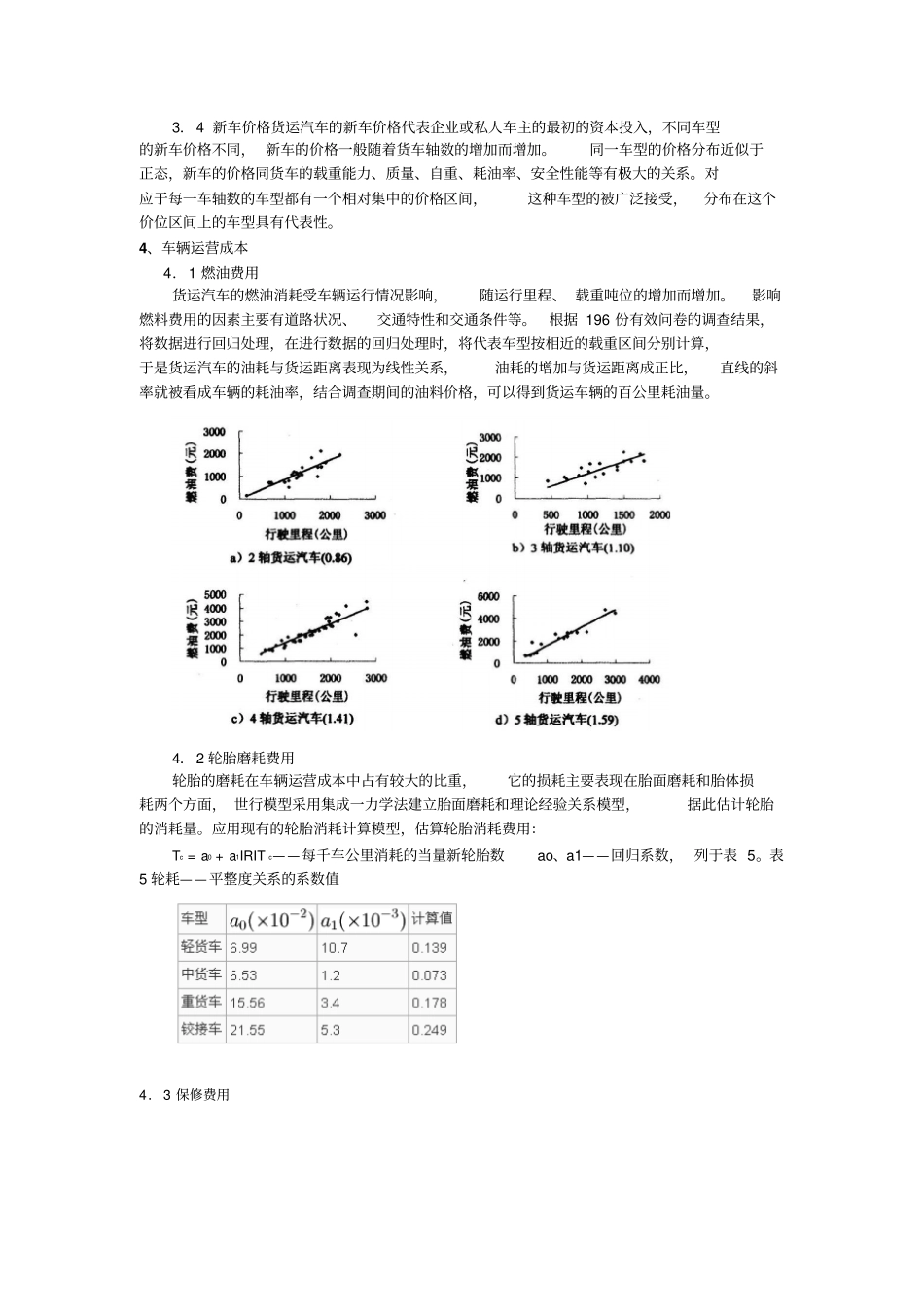 完整版物流运输成本分析案例文档良心出品_第3页