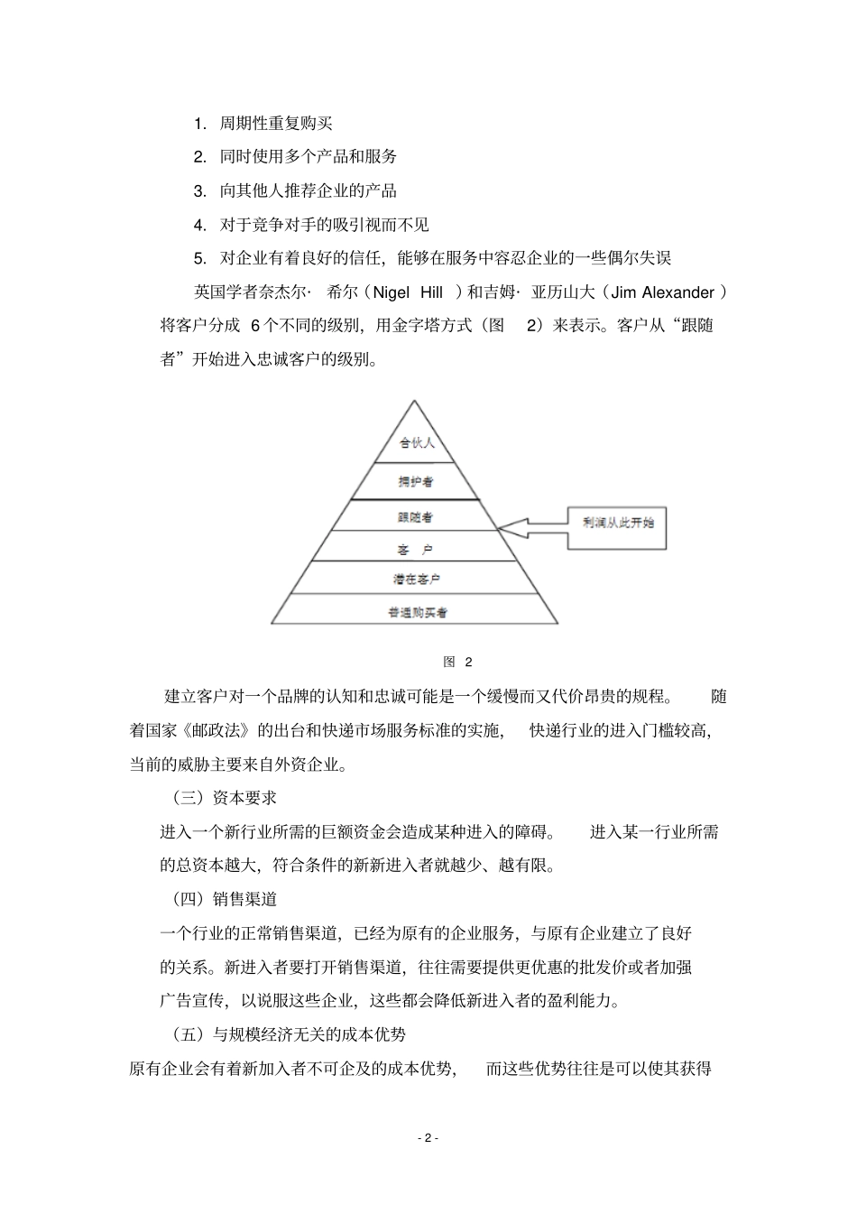 完整版物流行业的波特五力竞争模型分析文档良心出品_第2页