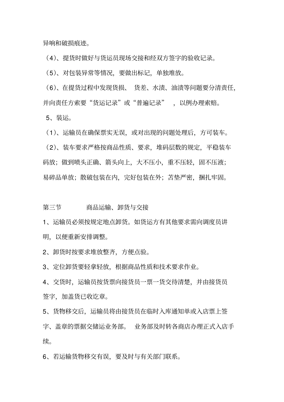 完整版物流运输管理制度_第2页