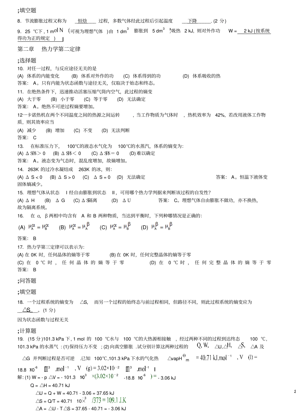完整版物理化学期末考试试题库2017附答案与解析汇总文档良心出品_第2页