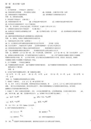 完整版物理化学期末考试试题库2017附答案与解析汇总文档良心出品