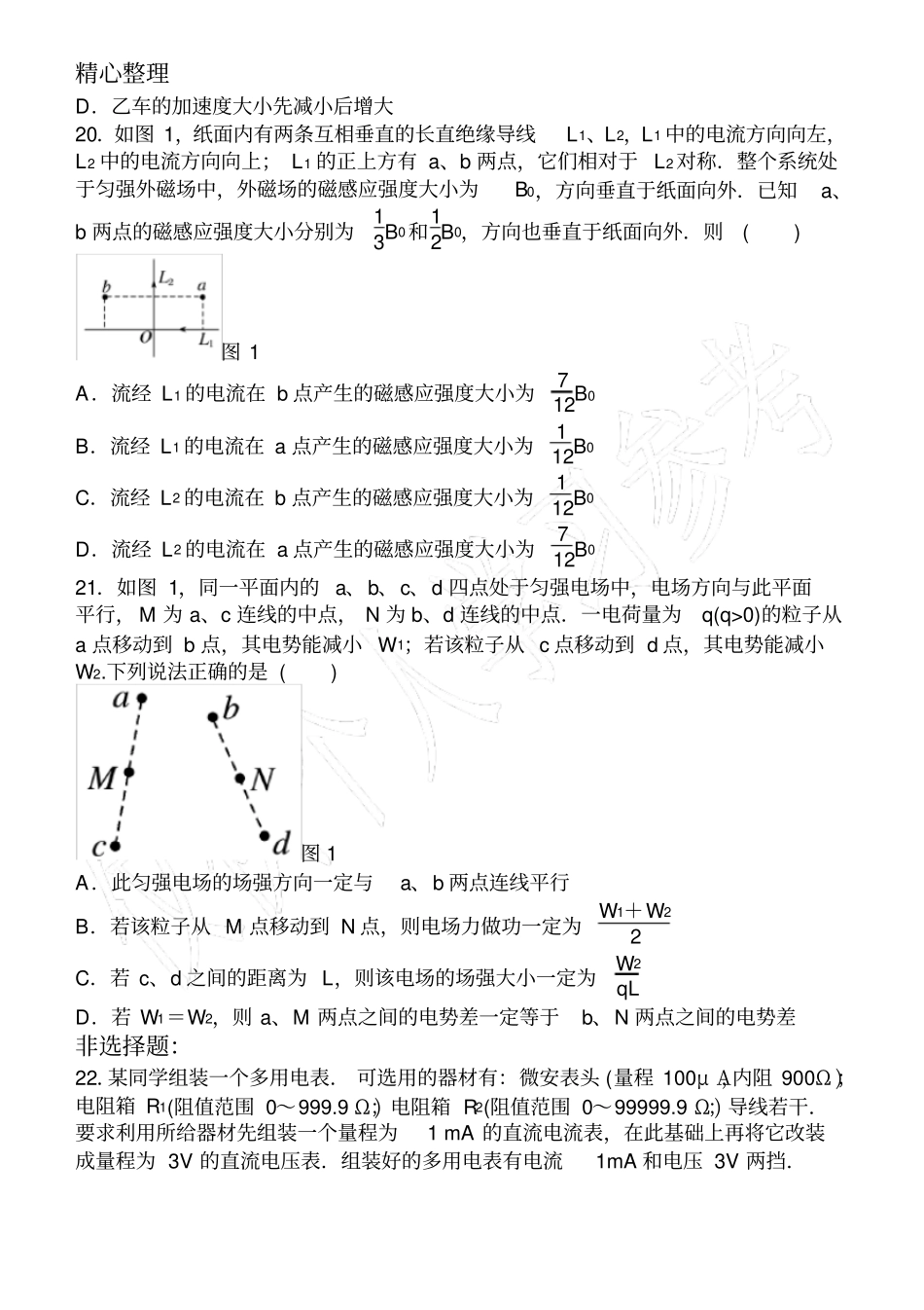 完整版物理2018年高考真题全国2卷解析版已排版_第2页