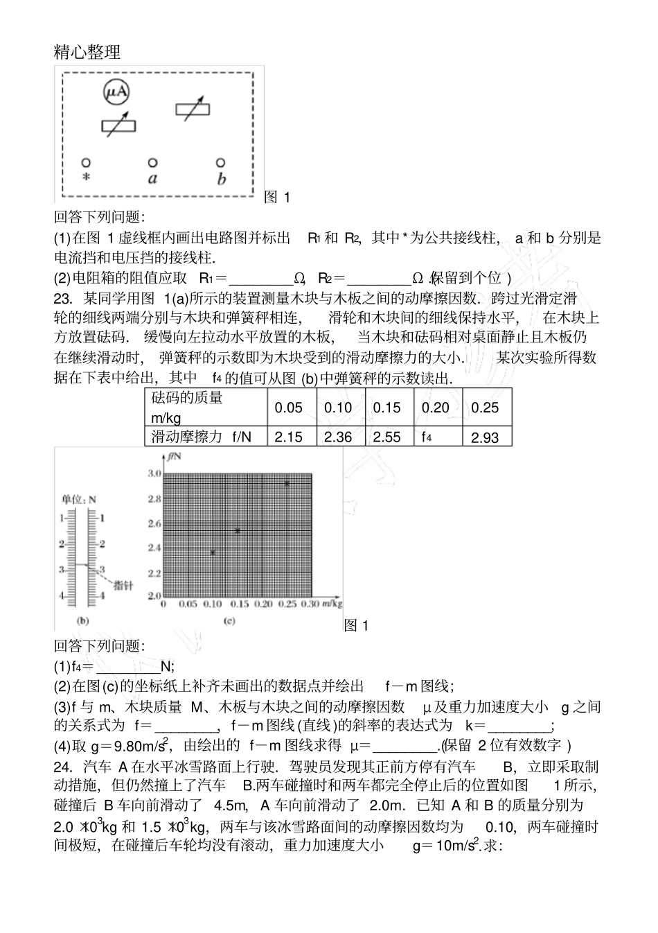 完整版物理2018年高考真题全国2卷解析版已排版_第3页