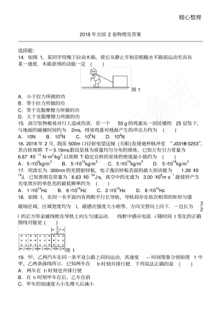 完整版物理2018年高考真题全国2卷解析版已排版