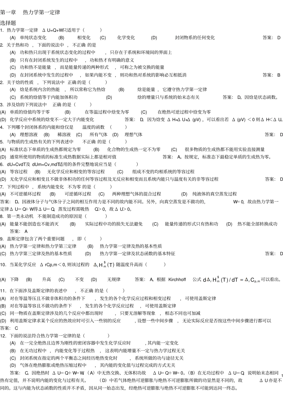 完整版物理化学期末考试试题库文档良心出品_第1页