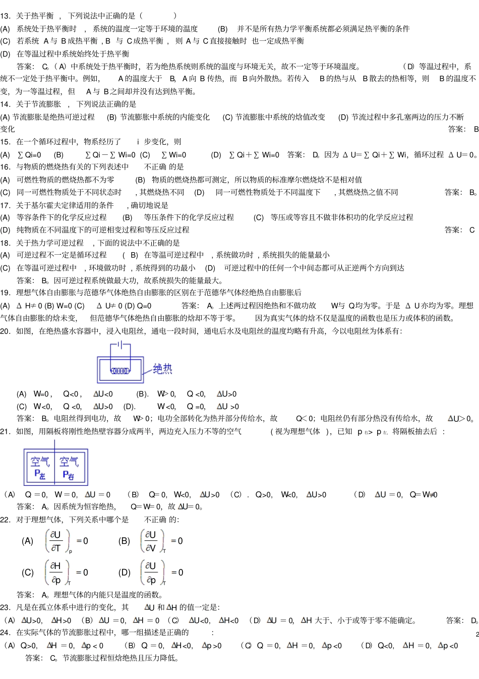 完整版物理化学期末考试试题库文档良心出品_第2页