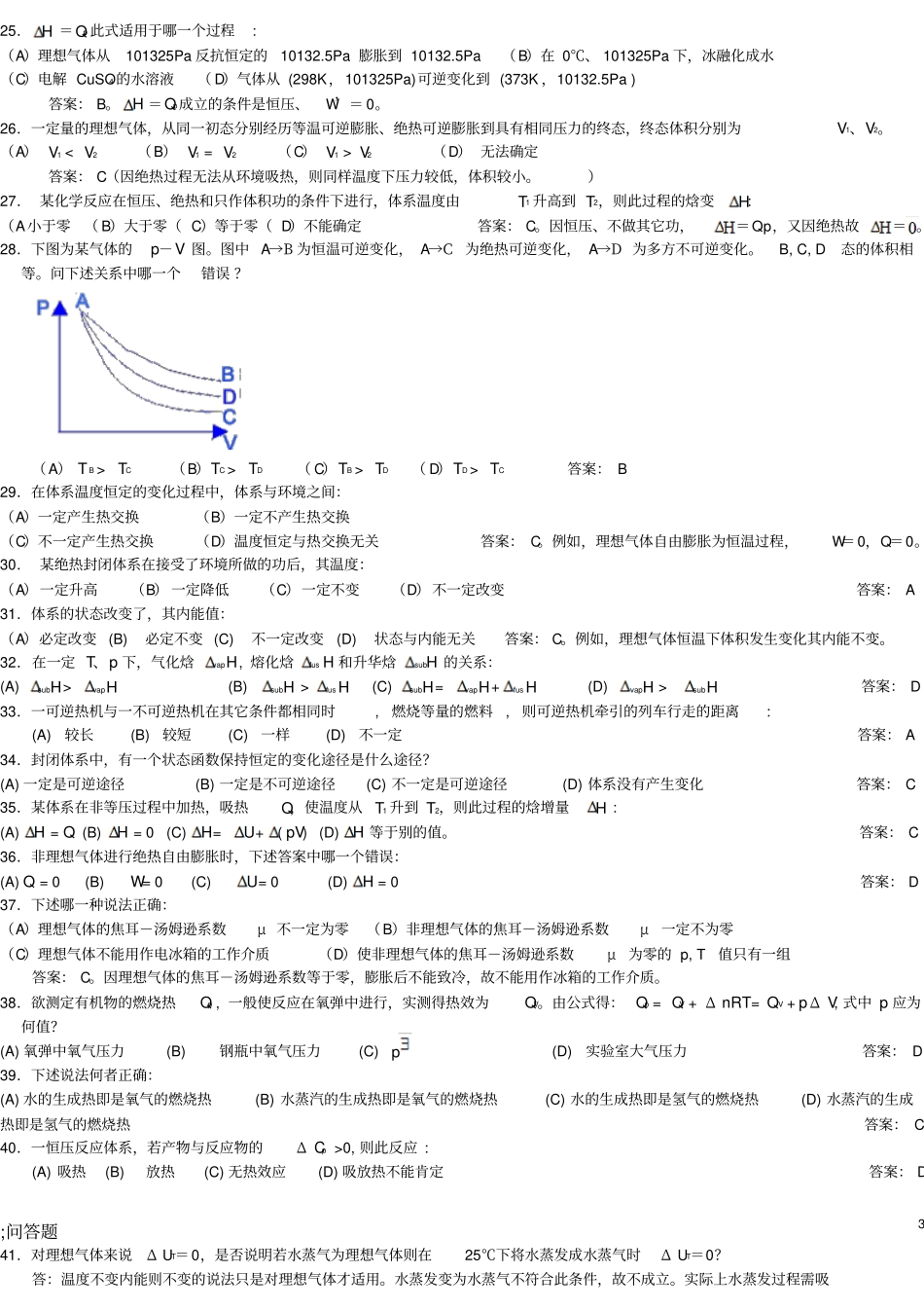 完整版物理化学期末考试试题库文档良心出品_第3页