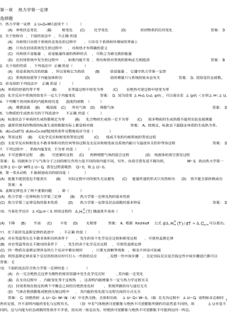 完整版物理化学期末考试试题库文档良心出品