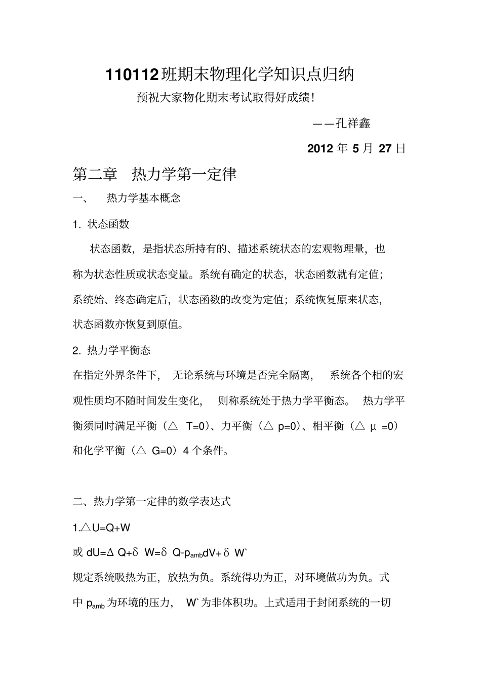 完整版物理化学知识点归纳文档良心出品_第1页