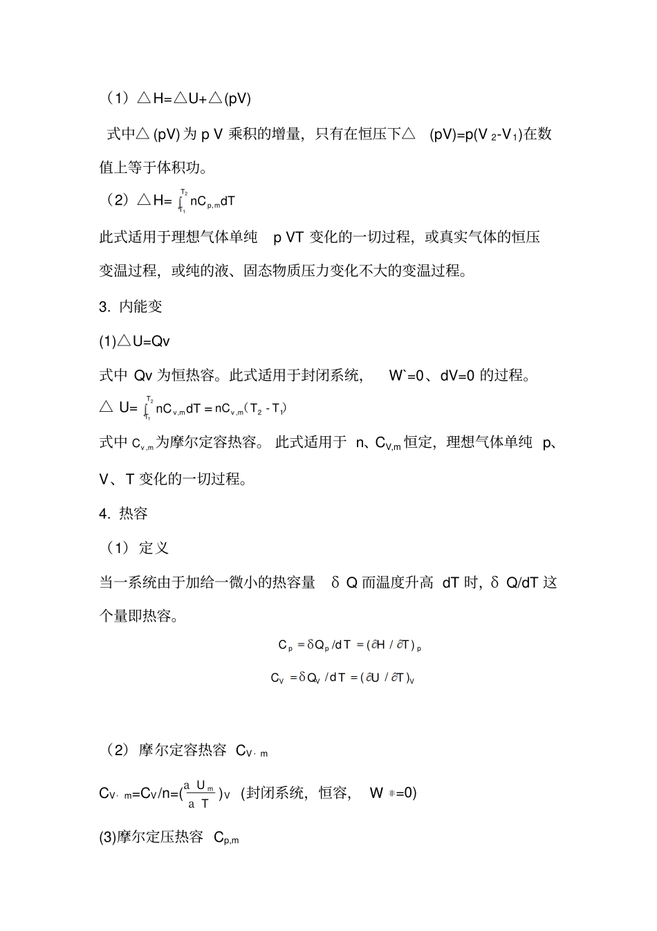 完整版物理化学知识点归纳文档良心出品_第3页