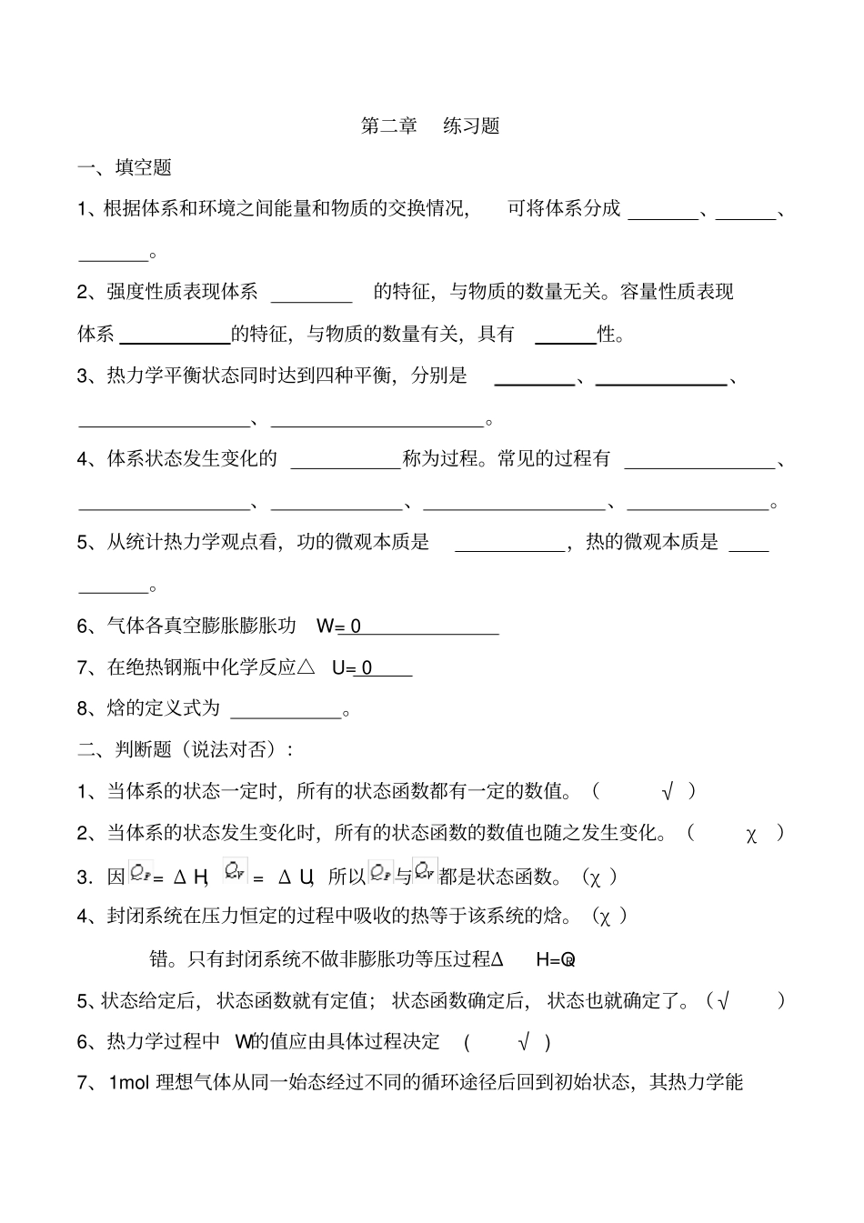 完整版物理化学热力学第一定律练习题含答案,推荐文档_第1页