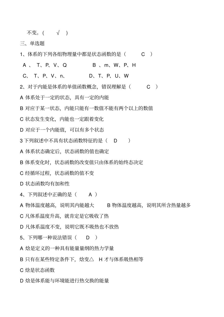 完整版物理化学热力学第一定律练习题含答案,推荐文档_第2页