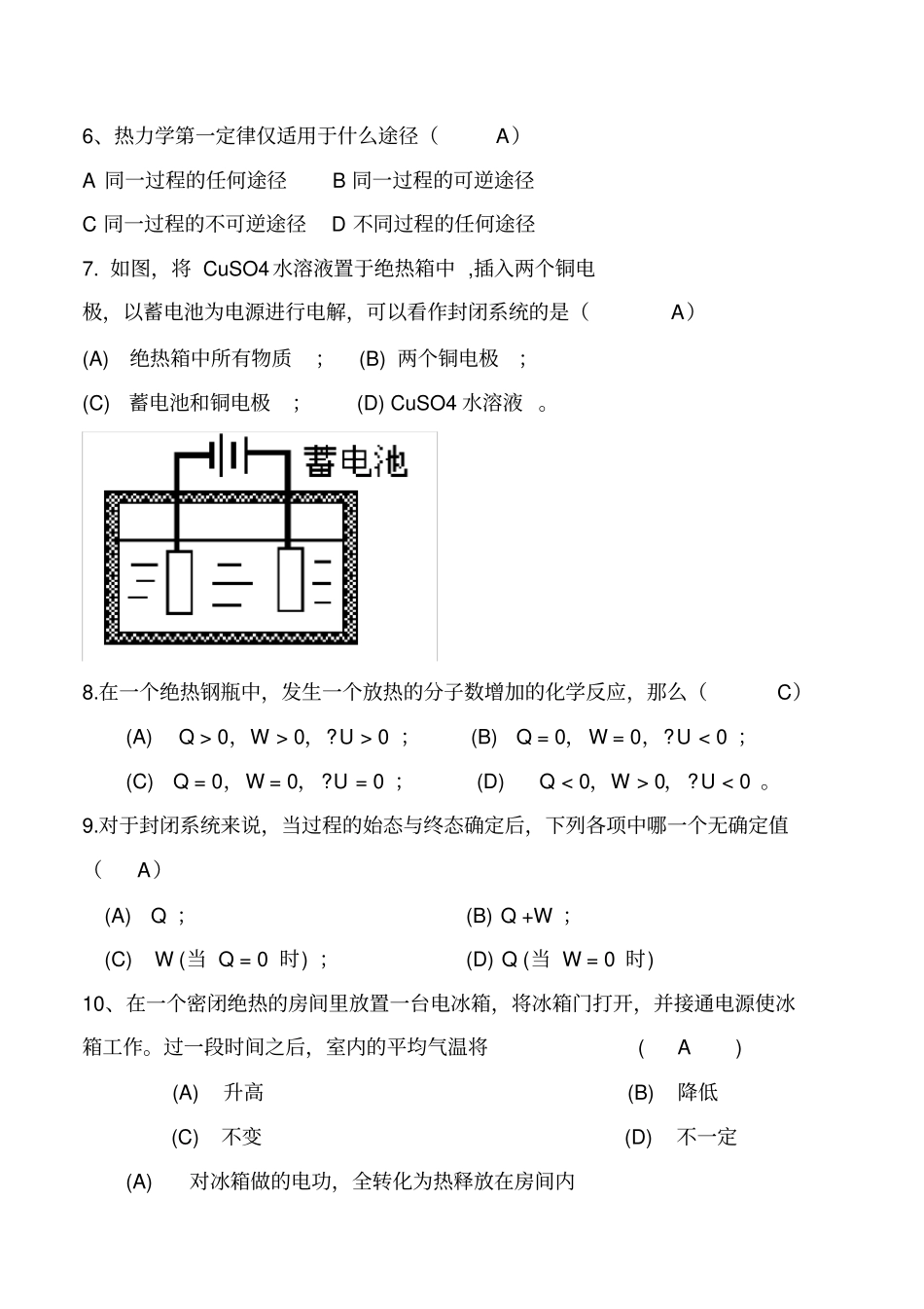 完整版物理化学热力学第一定律练习题含答案,推荐文档_第3页