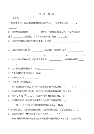 完整版物理化学热力学第一定律练习题含答案,推荐文档